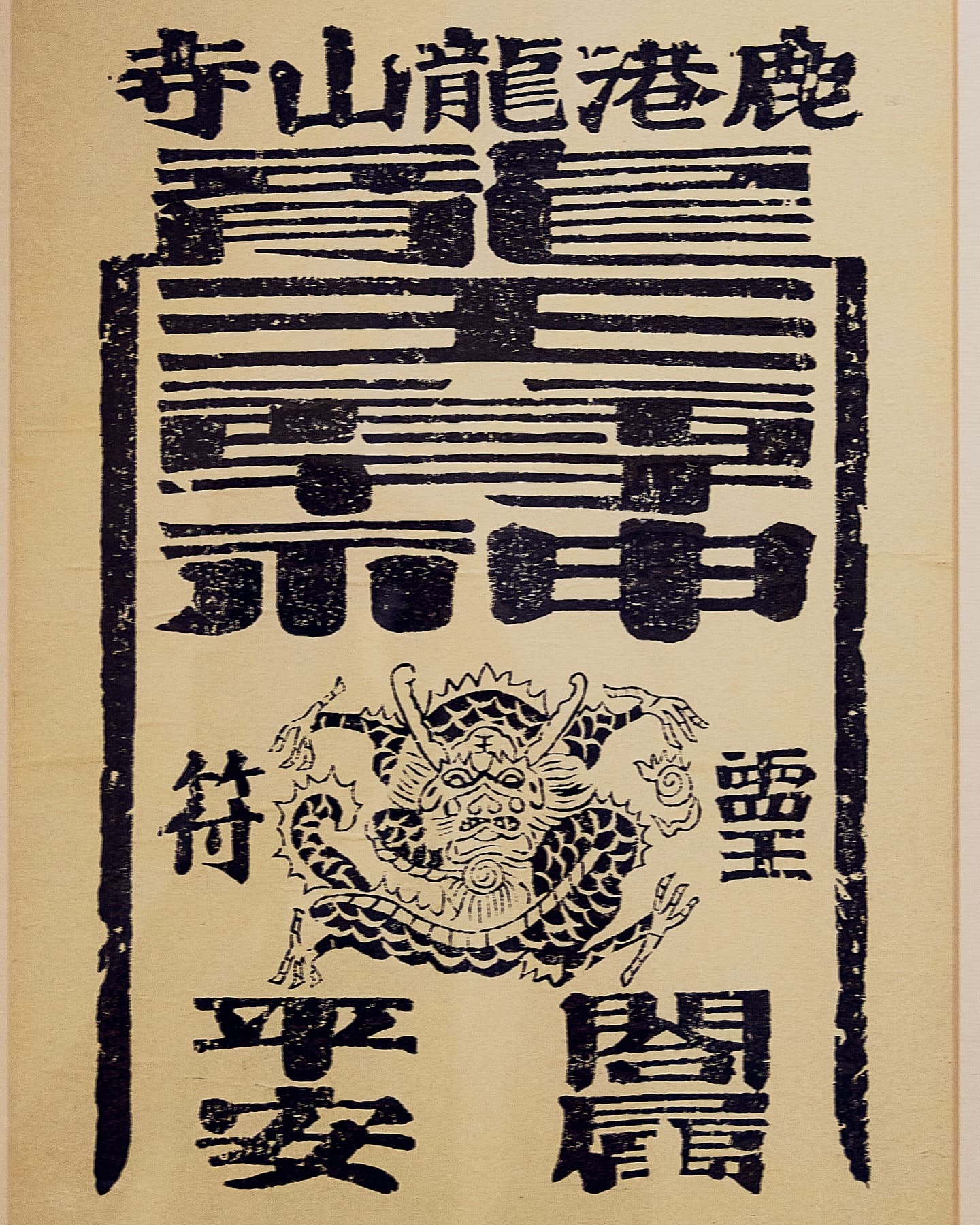 神禡擷英—楊永智版印收藏特展・角度 8