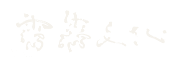 靄靄文化 IOI Culture Lab